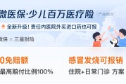 儿童医疗险：别只顾交“焦虑税”，看清保障再掏钱！