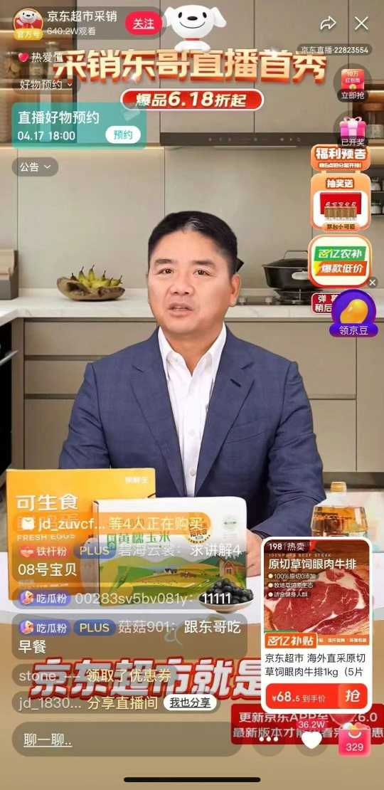 刘强东AI数字人直播